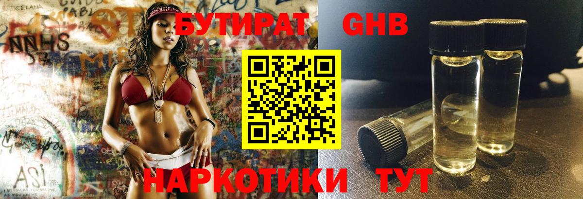 Бутират  БУТИРАТ бутик  Вход с VPN  Мелеуз 