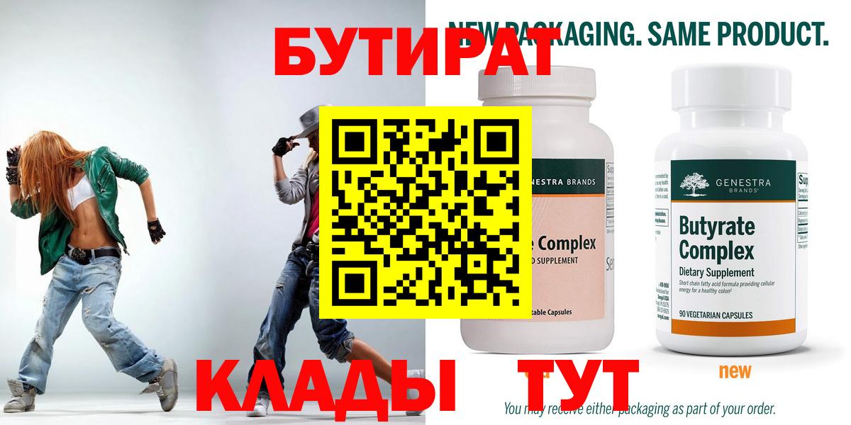БУТИРАТ вода Мелеуз