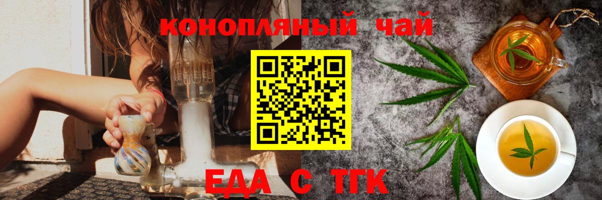 Еда ТГК марихуана  Вход с VPN  Мелеуз 