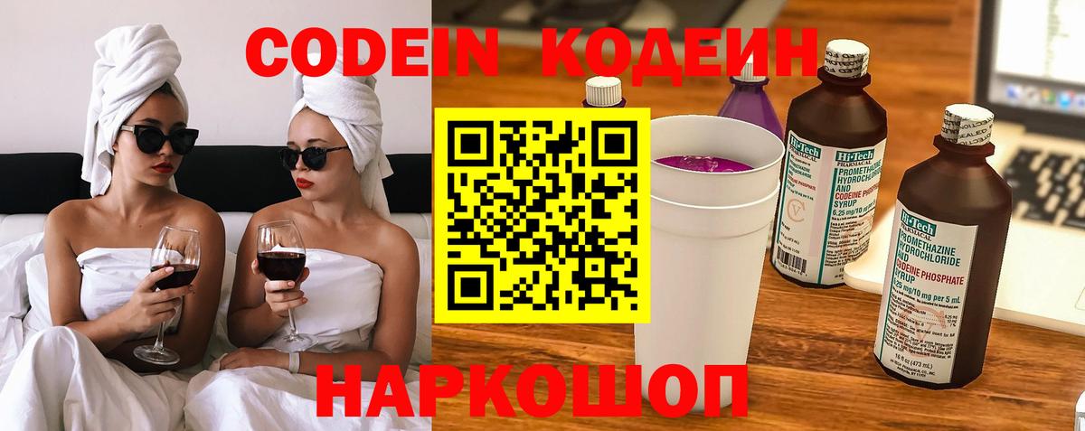 Мелеуз  Codein Purple Drank  Кодеин Purple Drank  как найти   Вход с VPN 