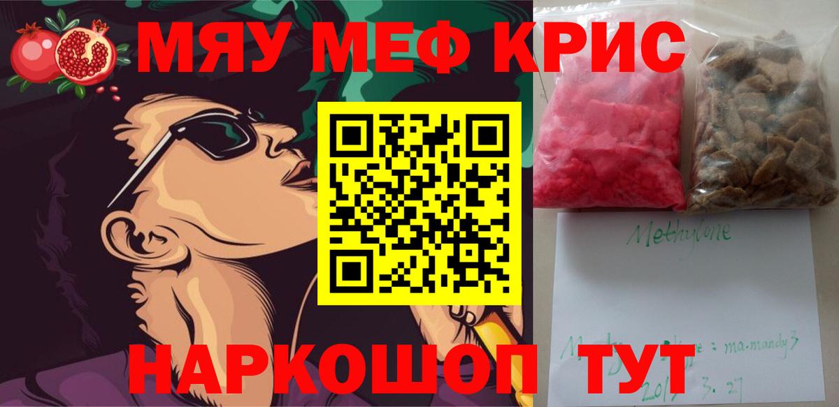 Меф мяу мяу мука Мелеуз