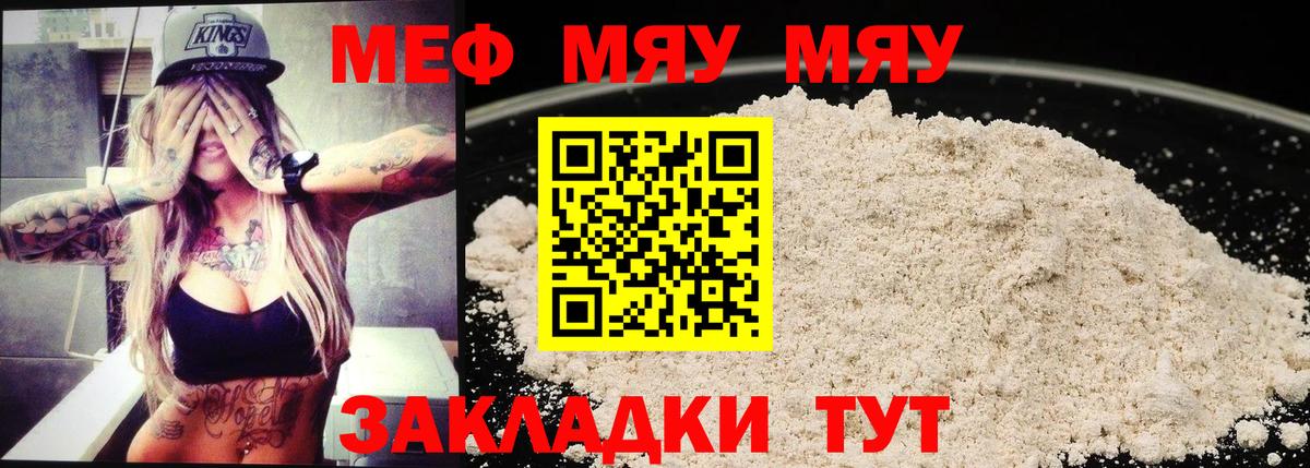кракен маркетплейс  Меф мяу мяу  МЯУ-МЯУ мяу мяу  Вход с VPN  Мелеуз  МЯУ-МЯУ 
