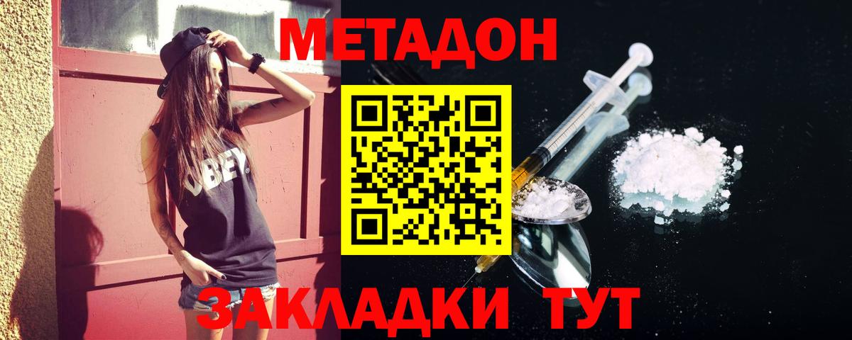МЕТАДОН кристалл  МЕТАДОН кристалл  Вход с VPN  Мелеуз 