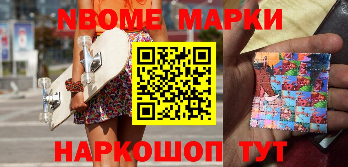 Марки N-bome 1,5мг Мелеуз